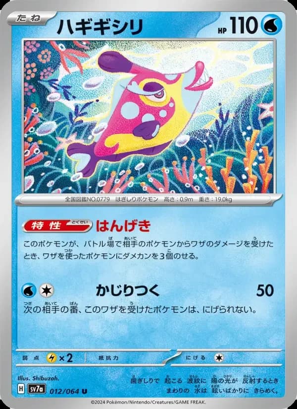 Carte Pokémon ハギギシリ #012 — Paradise Dragona
