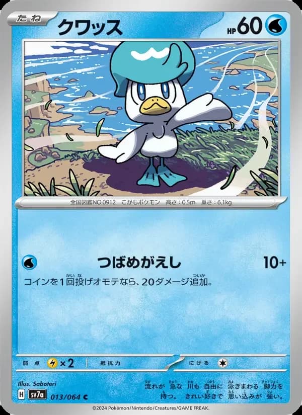 Carte Pokémon クワッス #013 — Paradise Dragona