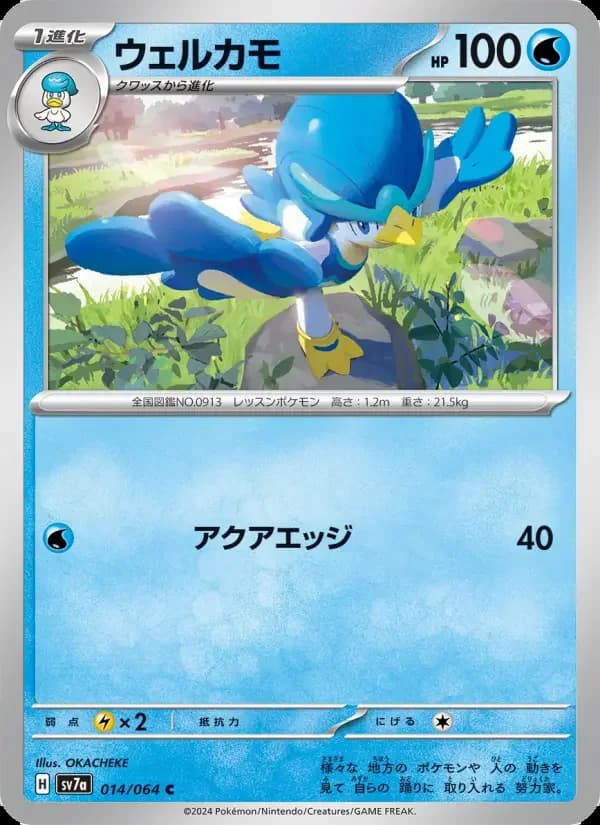 Carte Pokémon ウェルカモ #014 — Paradise Dragona