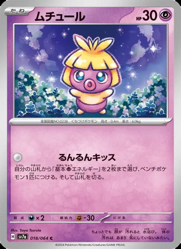 Carte Pokémon ムチュール #018 — Paradise Dragona