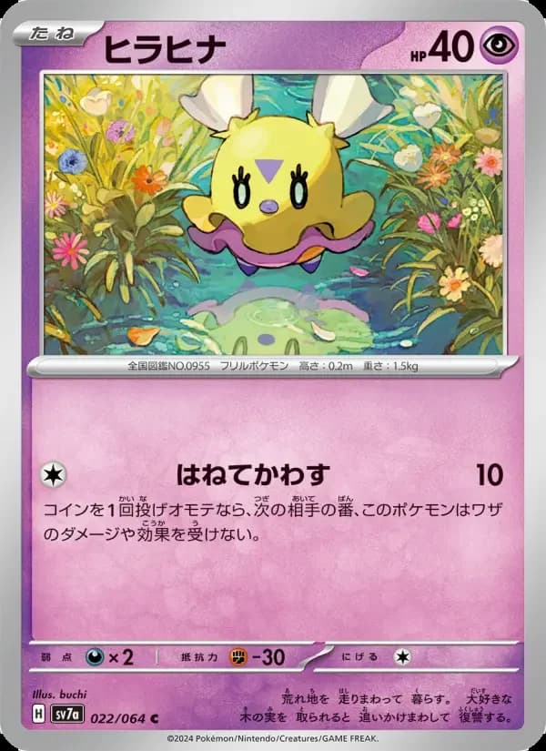 Carte Pokémon ヒラヒナ #022 — Paradise Dragona