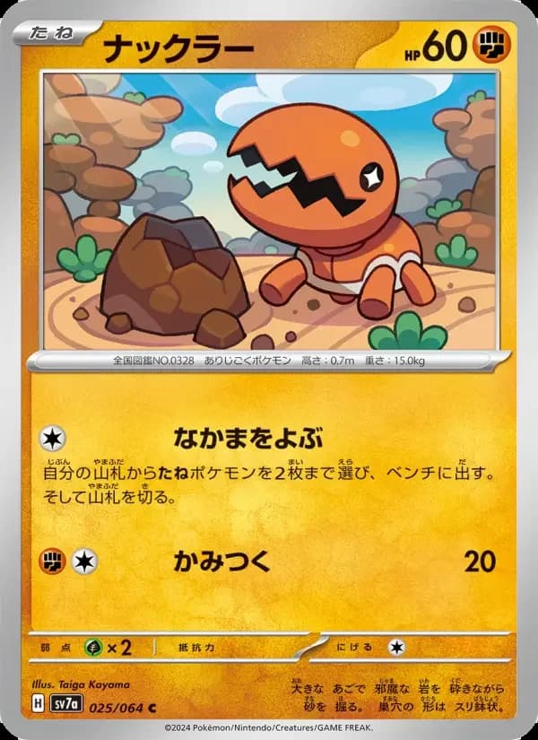 Carte Pokémon ナックラー #025 — Paradise Dragona