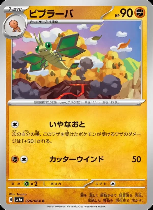 Carte Pokémon ビブラーバ #026 — Paradise Dragona
