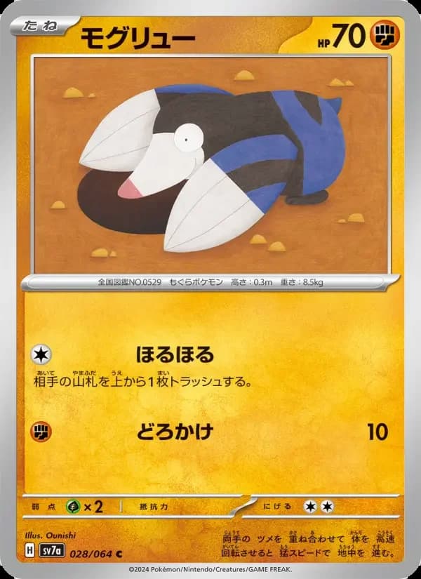 Carte Pokémon モグリュー #028 — Paradise Dragona
