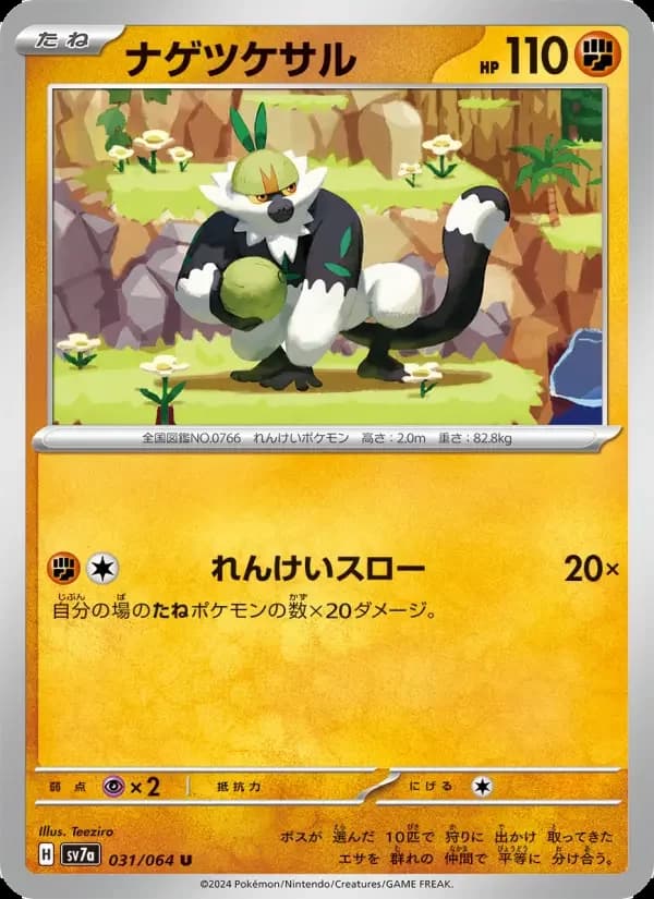Carte Pokémon ナゲツケサル #031 — Paradise Dragona