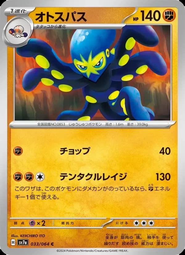 Carte Pokémon オトスパス #033 — Paradise Dragona