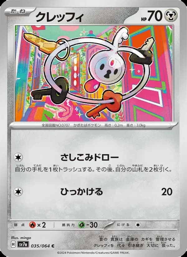 Carte Pokémon クレッフィ #035 — Paradise Dragona