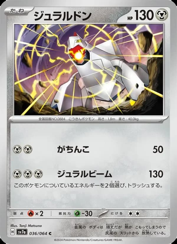 Carte Pokémon ジュラルドン #036 — Paradise Dragona