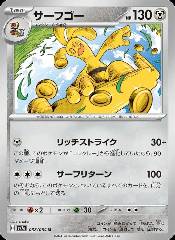 Carte Pokémon サーフゴー #038 — Paradise Dragona