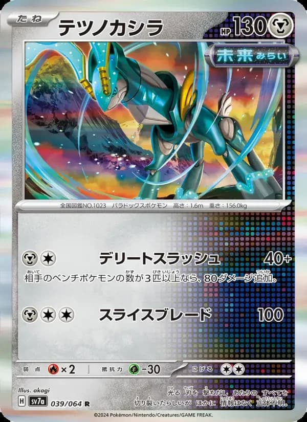 Carte Pokémon テツノカシラ #039 — Paradise Dragona