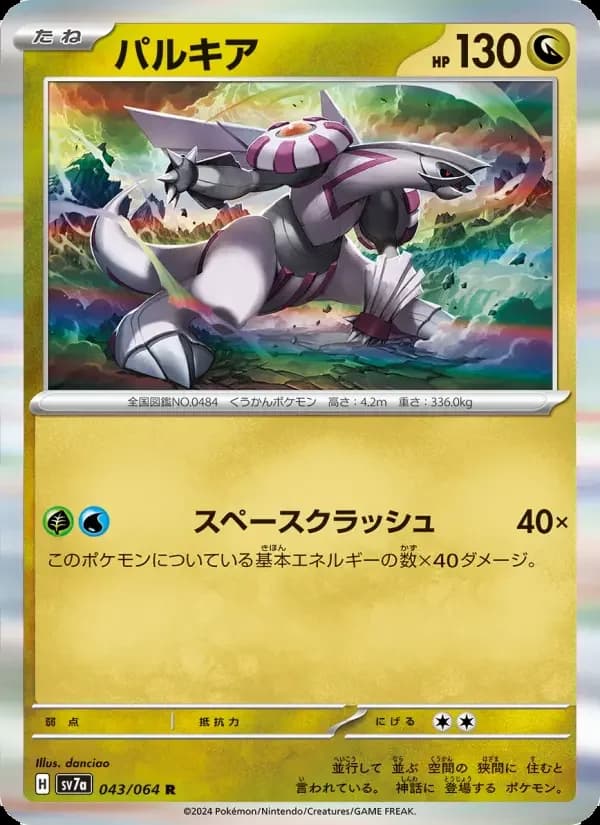 Carte Pokémon パルキア #043 — Paradise Dragona