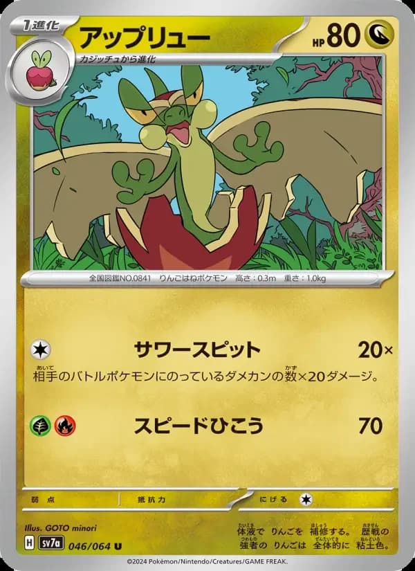 Carte Pokémon アップリュー #046 — Paradise Dragona