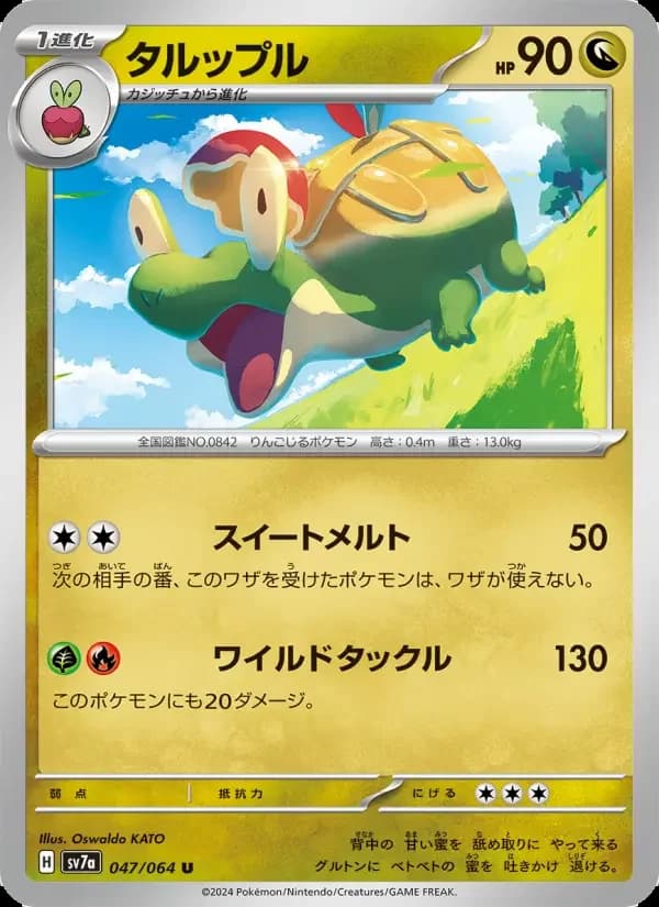 Carte Pokémon タルップル #047 — Paradise Dragona