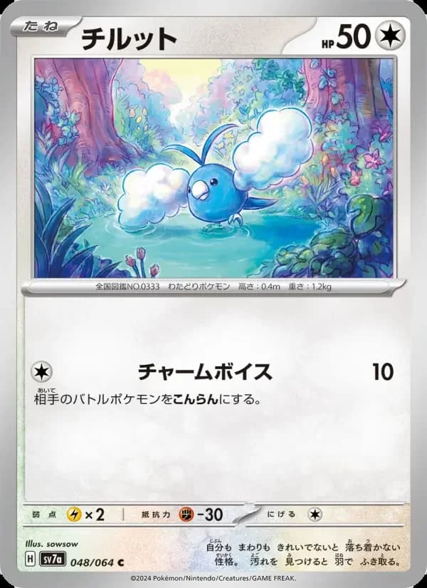 Carte Pokémon チルット #048 — Paradise Dragona