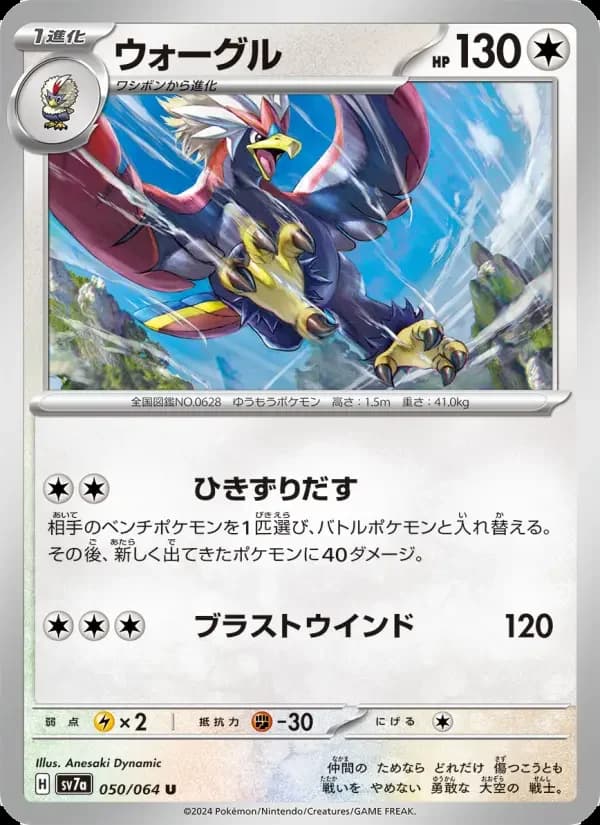 Carte Pokémon ウォーグル #050 — Paradise Dragona