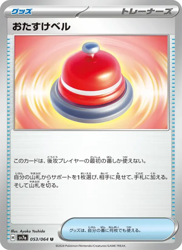 Carte Pokémon おたすけベル #053 — Paradise Dragona