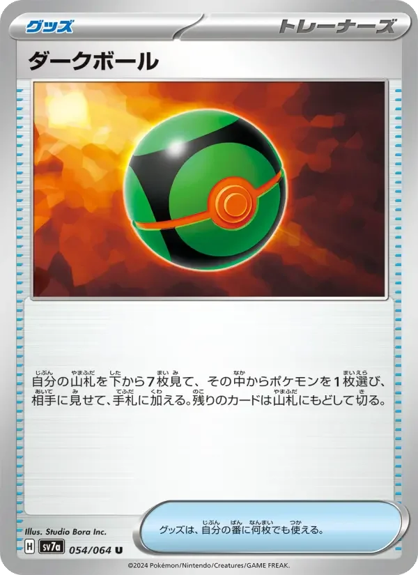 Carte Pokémon ダークボール #054 — Paradise Dragona