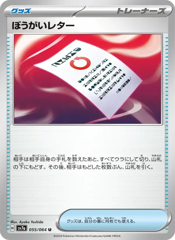 Carte Pokémon ぼうがいレター #055 — Paradise Dragona