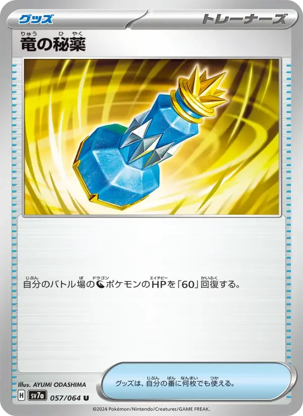 Carte Pokémon 竜の秘薬 #057 — Paradise Dragona