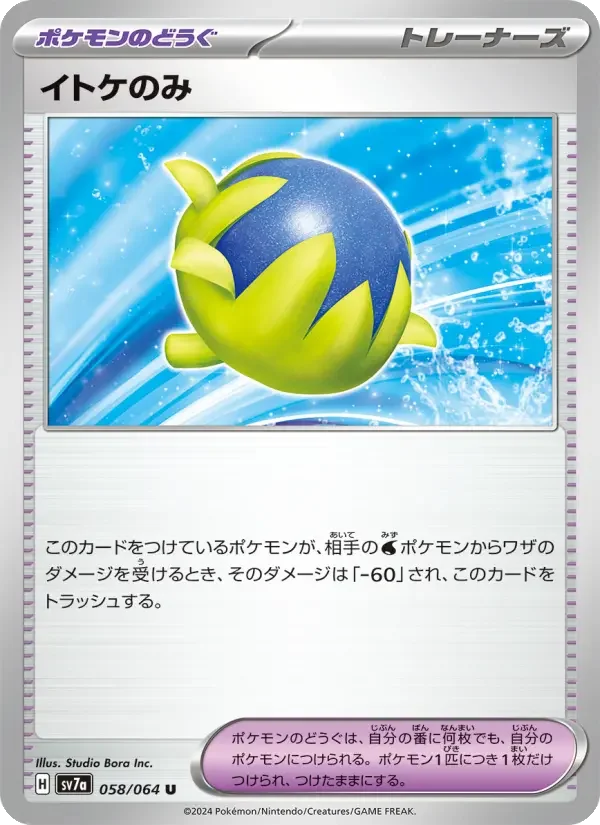 Carte Pokémon イトケのみ #058 — Paradise Dragona