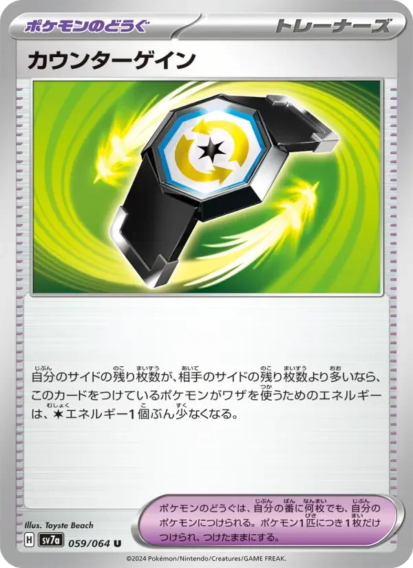 Carte Pokémon カウンターゲイン #059 — Paradise Dragona