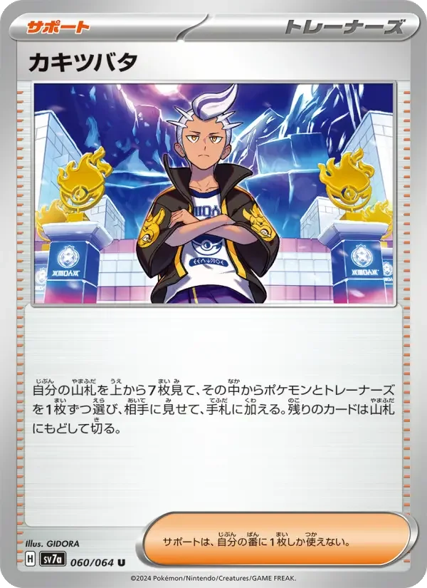 Carte Pokémon カキツバタ #060 — Paradise Dragona