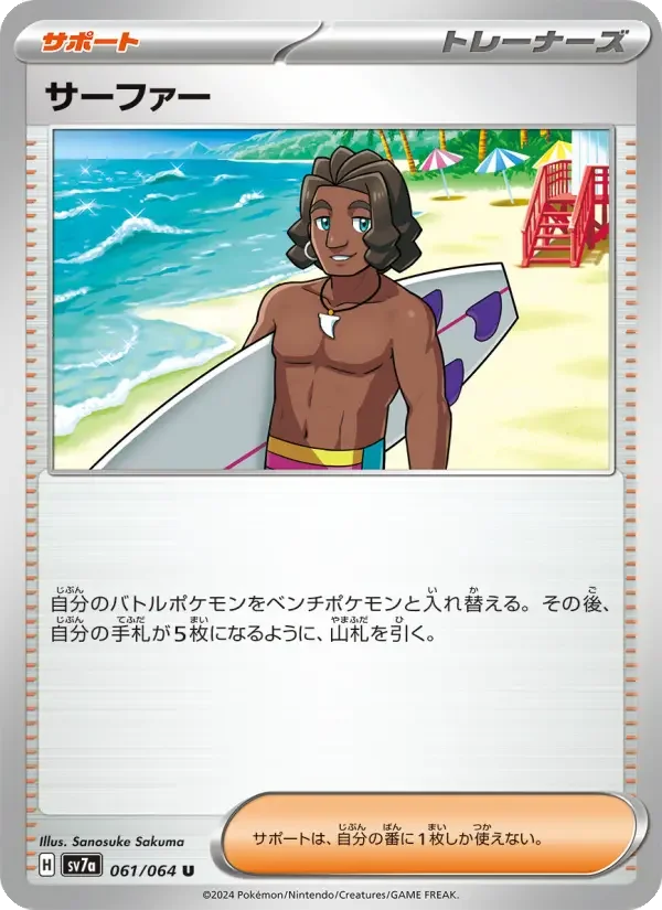 Carte Pokémon サーファー #061 — Paradise Dragona