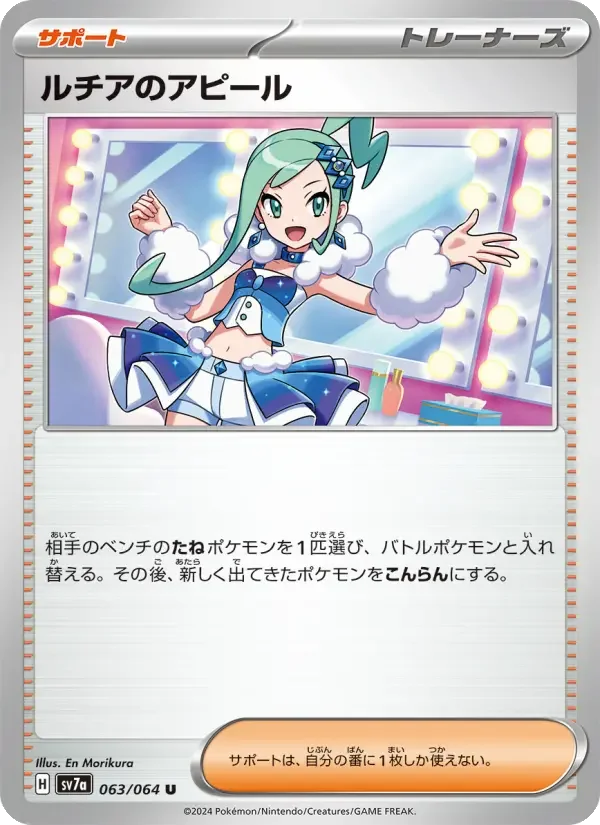 Carte Pokémon ルチアのアピール #063 — Paradise Dragona