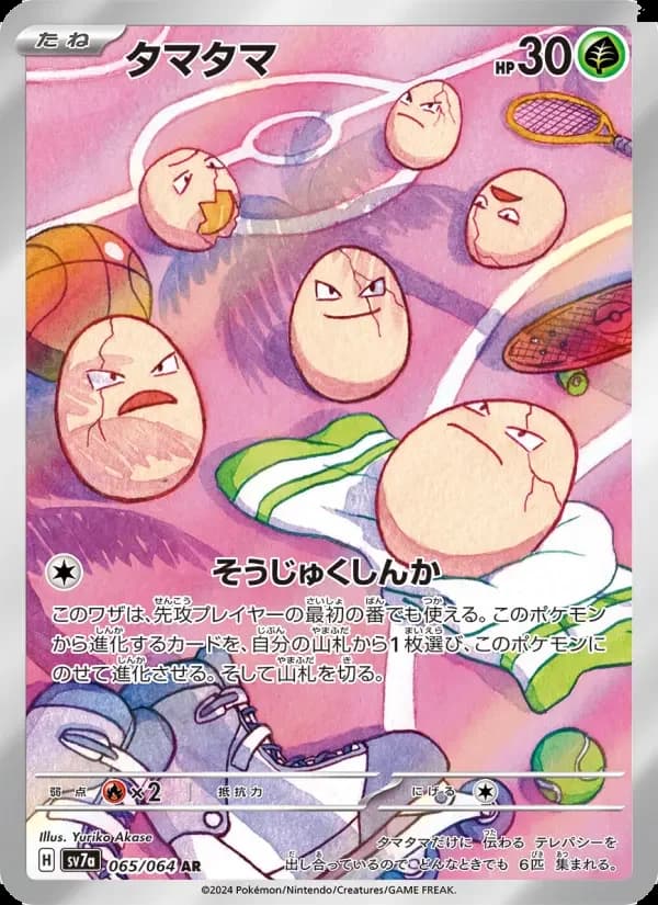 Carte Pokémon タマタマ #065 — Paradise Dragona