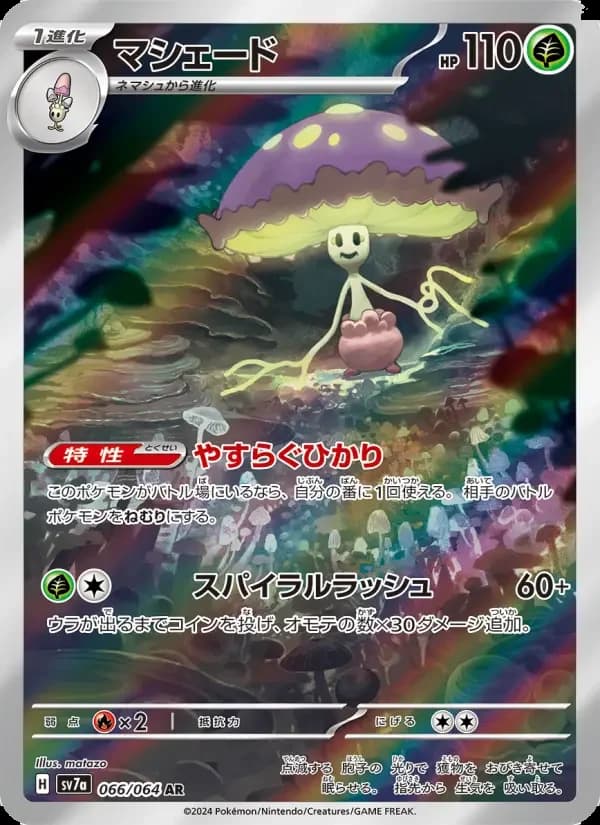 Carte Pokémon マシェード #066 — Paradise Dragona