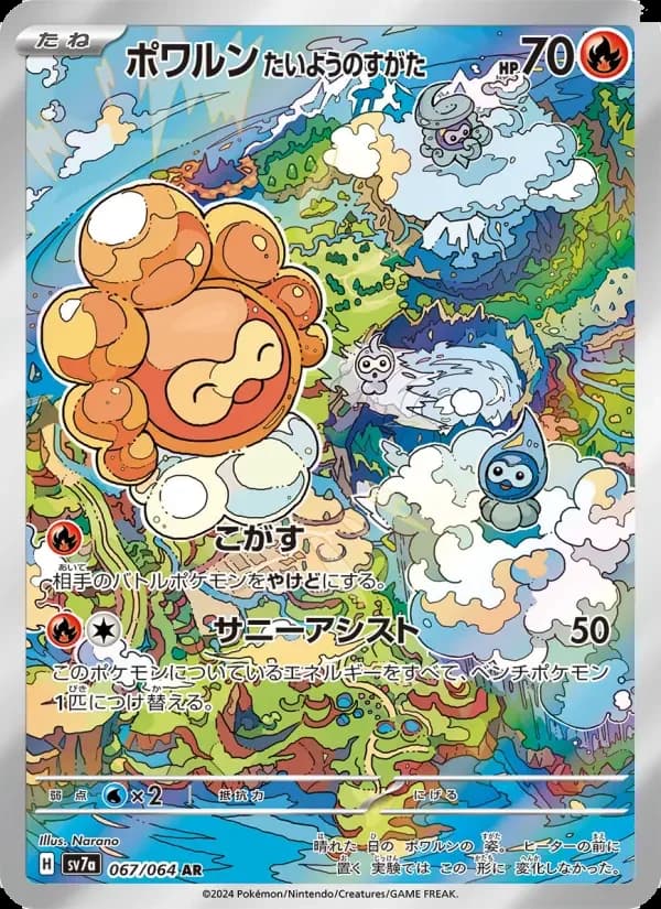 Carte Pokémon ポワルン たいようのすがた #067 — Paradise Dragona