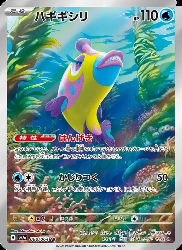 Carte Pokémon ハギギシリ #068 — Paradise Dragona