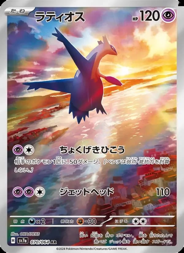 Carte Pokémon ラティオス #070 — Paradise Dragona