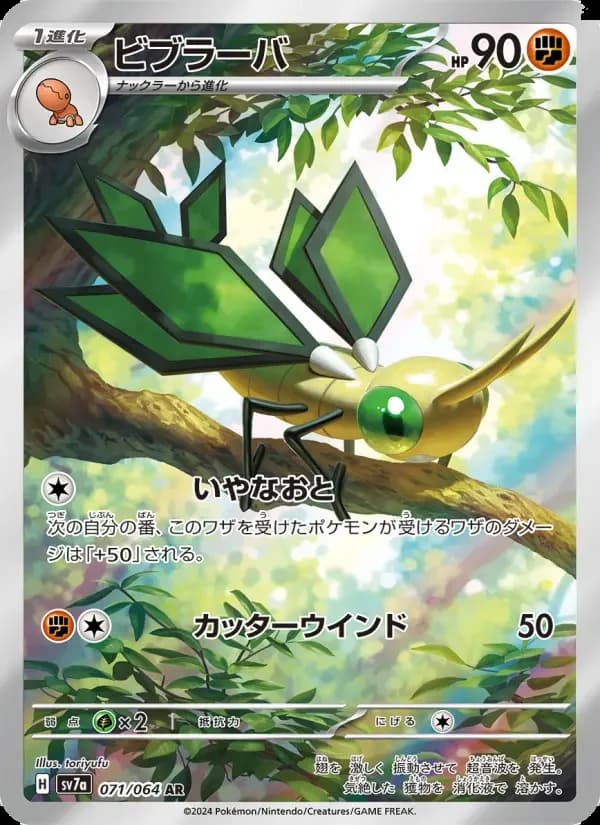Carte Pokémon ビブラーバ #071 — Paradise Dragona