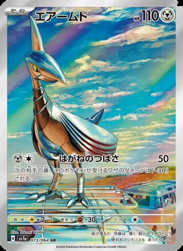 Carte Pokémon エアームド #073 — Paradise Dragona