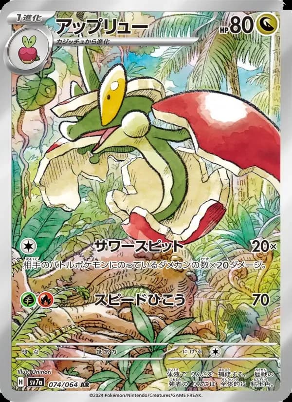 Carte Pokémon アップリュー #074 — Paradise Dragona