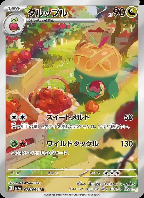 Carte Pokémon タルップル #075 — Paradise Dragona