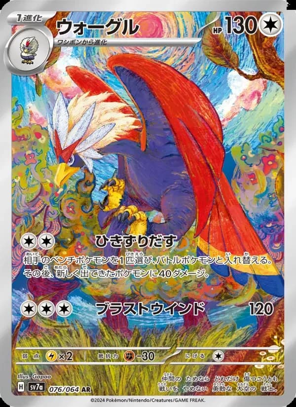 Carte Pokémon ウォーグル #076 — Paradise Dragona
