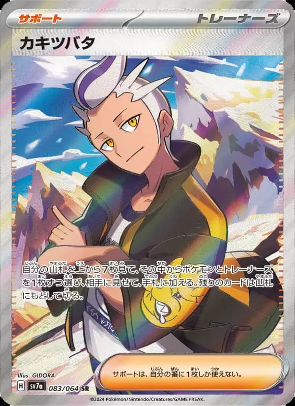Carte Pokémon カキツバタ #083 — Paradise Dragona