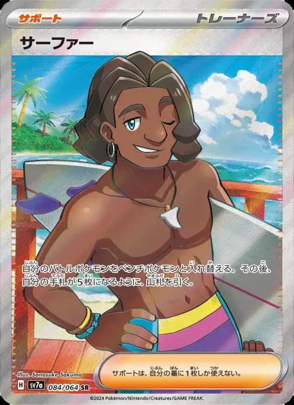Carte Pokémon サーファー #084 — Paradise Dragona