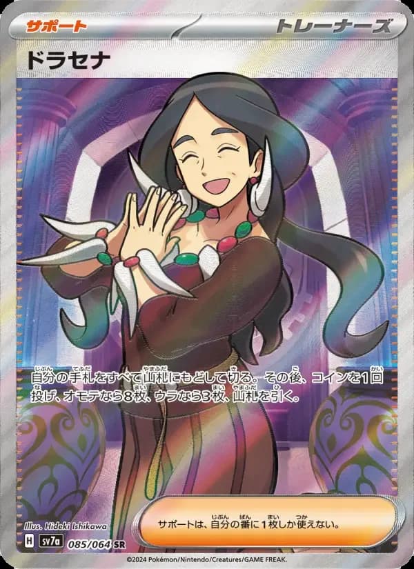 Carte Pokémon ドラセナ #085 — Paradise Dragona