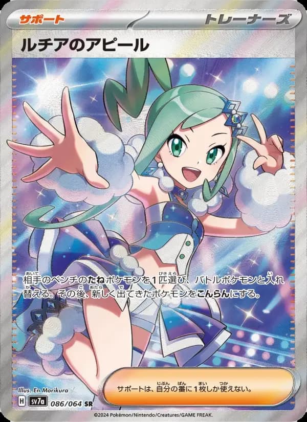 Carte Pokémon ルチアのアピール #086 — Paradise Dragona
