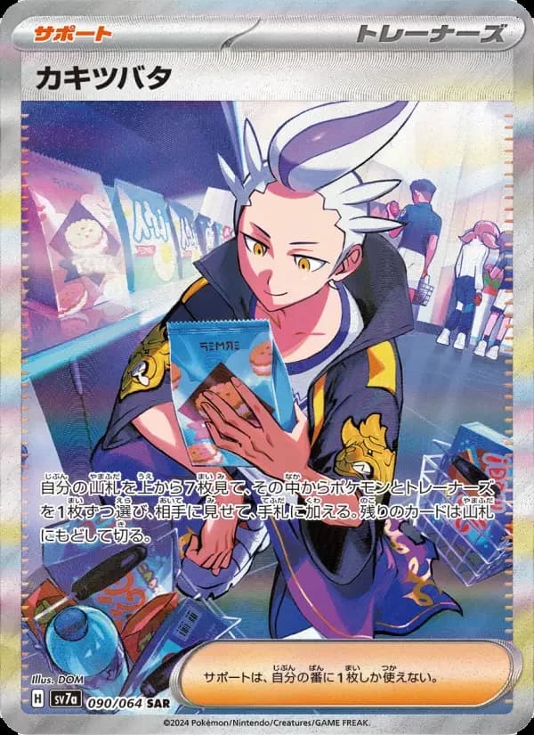 Carte Pokémon カキツバタ #090 — Paradise Dragona