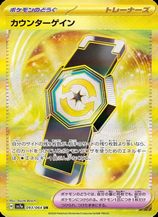 Carte Pokémon カウンターゲイン #093 — Paradise Dragona