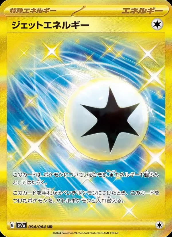 Carte Pokémon ジェットエネルギー #094 — Paradise Dragona