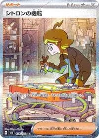 Carte Pokémon Clemont's Wit #134 — Super Electric Breaker