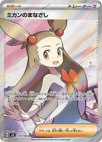 Carte Pokémon Jasmine's Gaze #129 — Super Electric Breaker