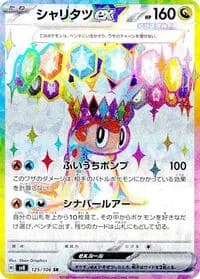 Carte Pokémon Tatsugiri ex #125 — Super Electric Breaker