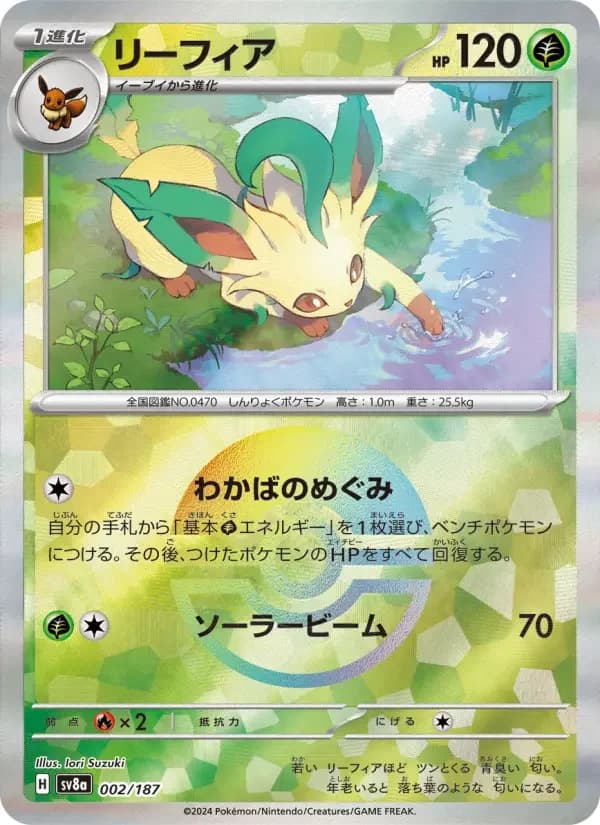 Carte Pokémon リーフィア #002 — Terastal Fest ex
