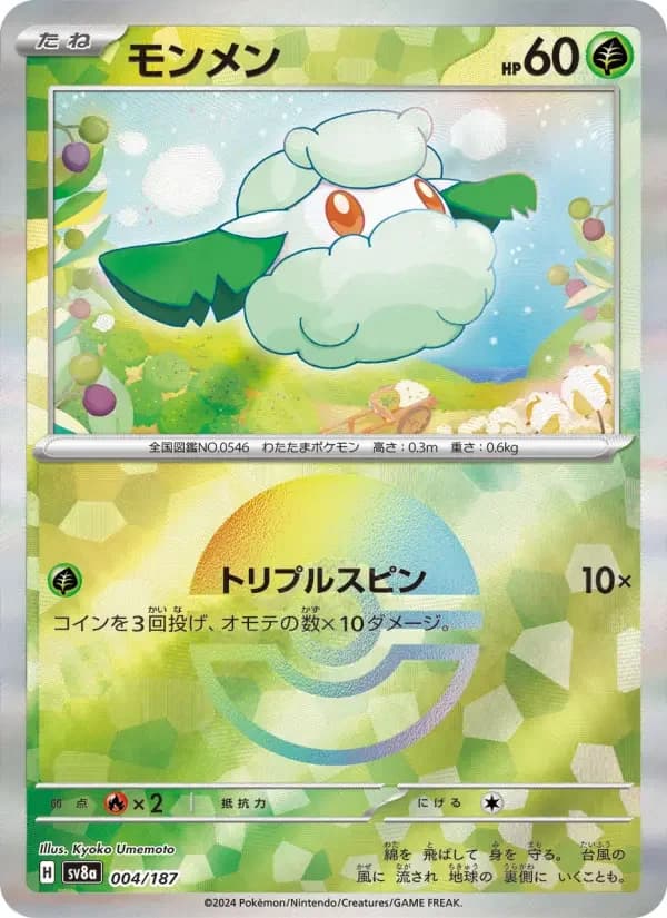 Carte Pokémon モンメン #004 — Terastal Fest ex